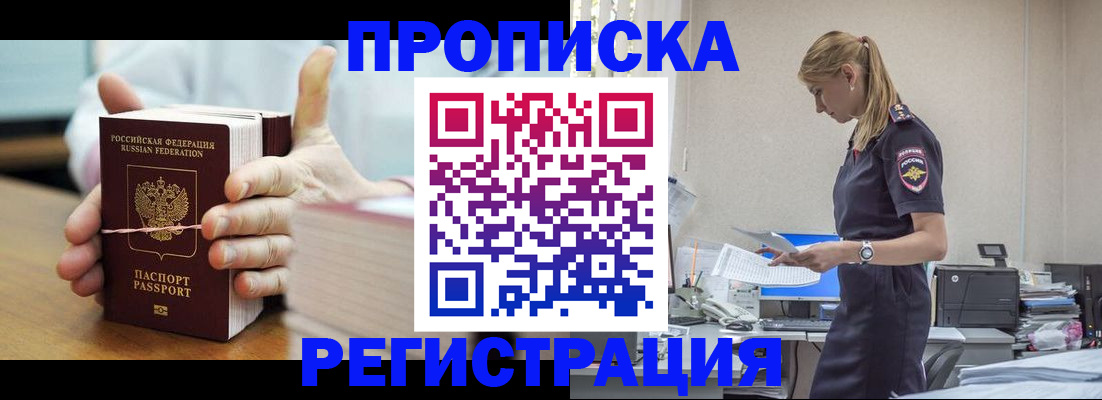временная регистрация в квартире в Боре