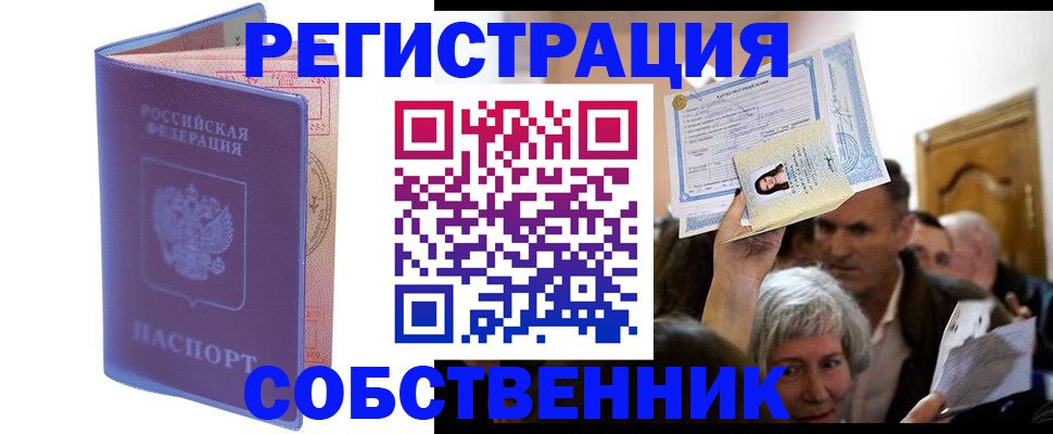 прописка иностранных граждан в Боре