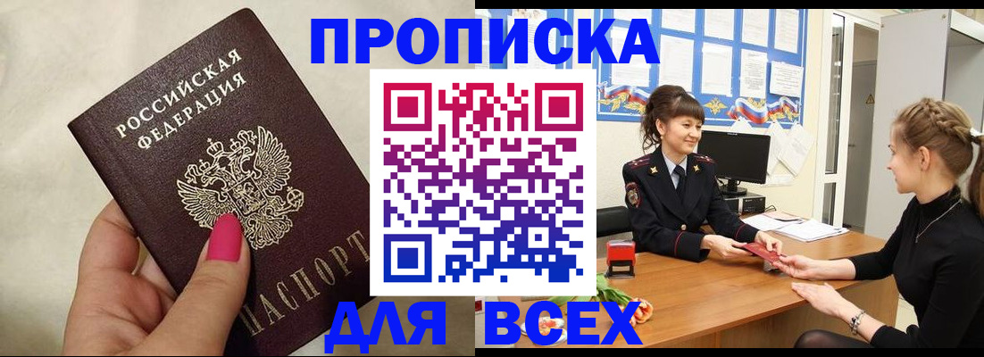 прописка иностранных граждан в Боре